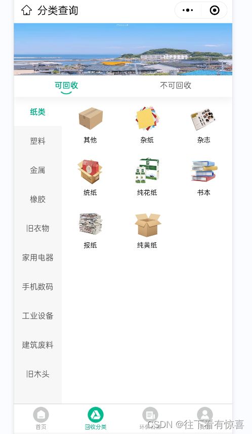 分享廢品回收小程序怎么做 開發(fā)廢品回收小程序制作的作用