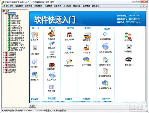 凱瑞汽車(chē)美容店管理系統(tǒng) 汽車(chē)美容管理軟件 v2.11免費(fèi)版下載
